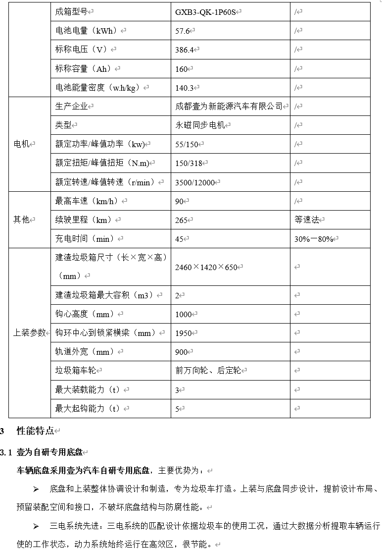 4.5t純電動(dòng)車廂可卸式垃圾車